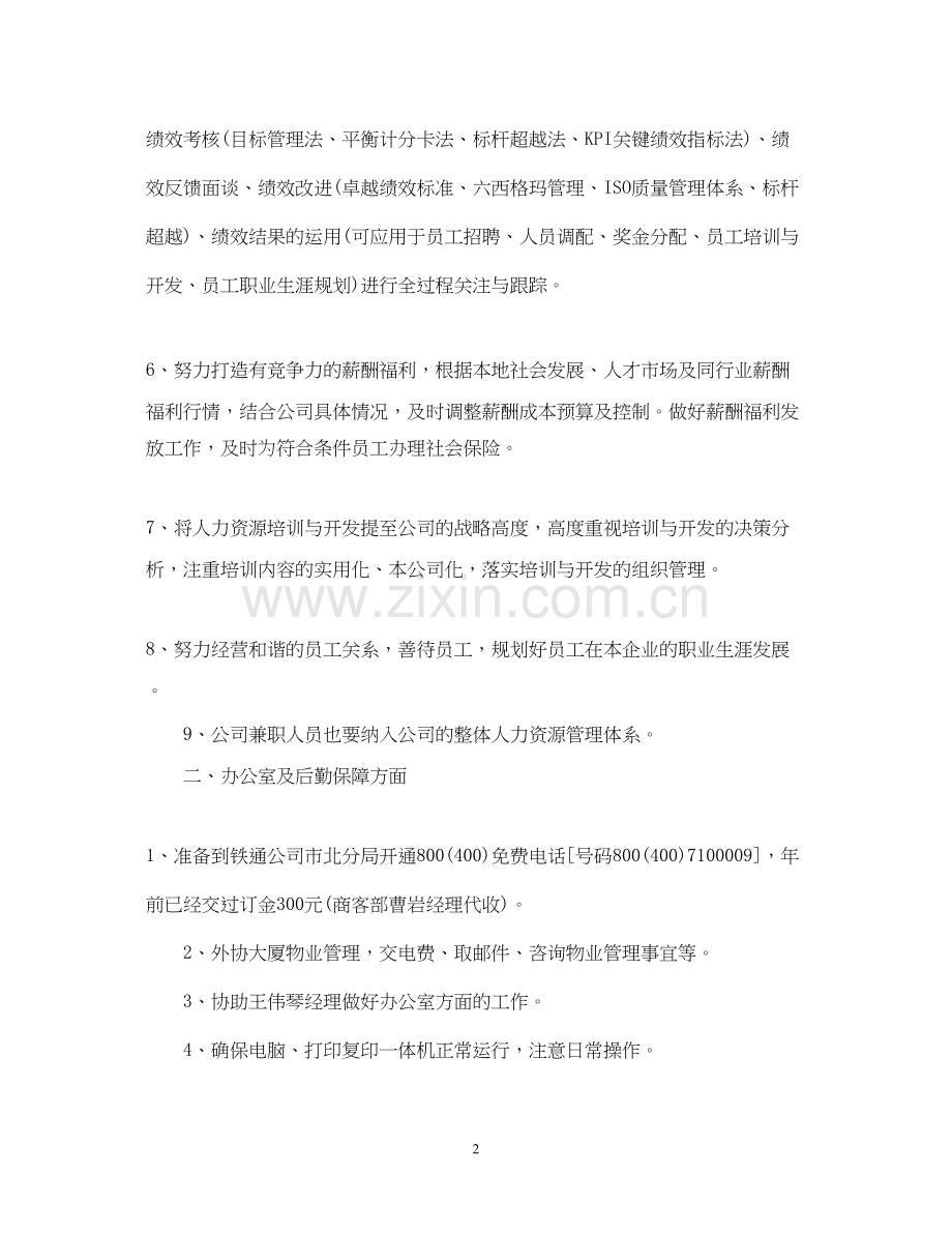 销售人员个人工作计划2.docx_第2页