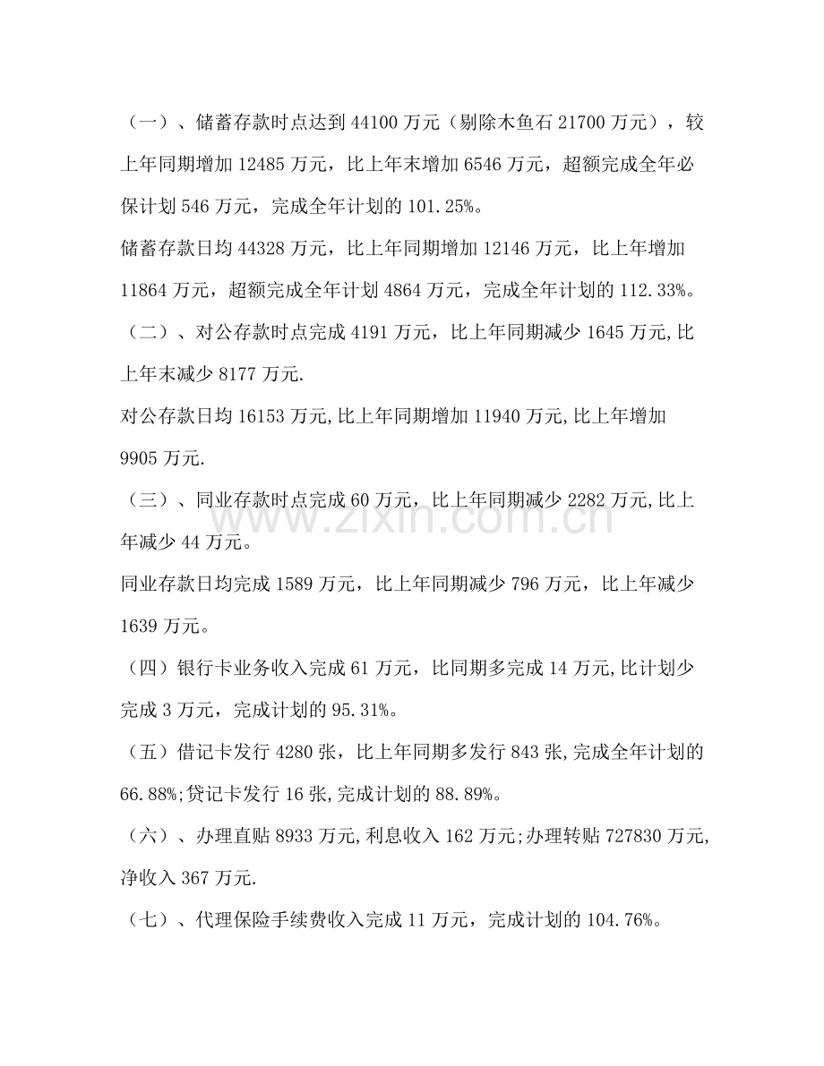 银行营业部中层干部上半年个人总结多篇).docx_第2页