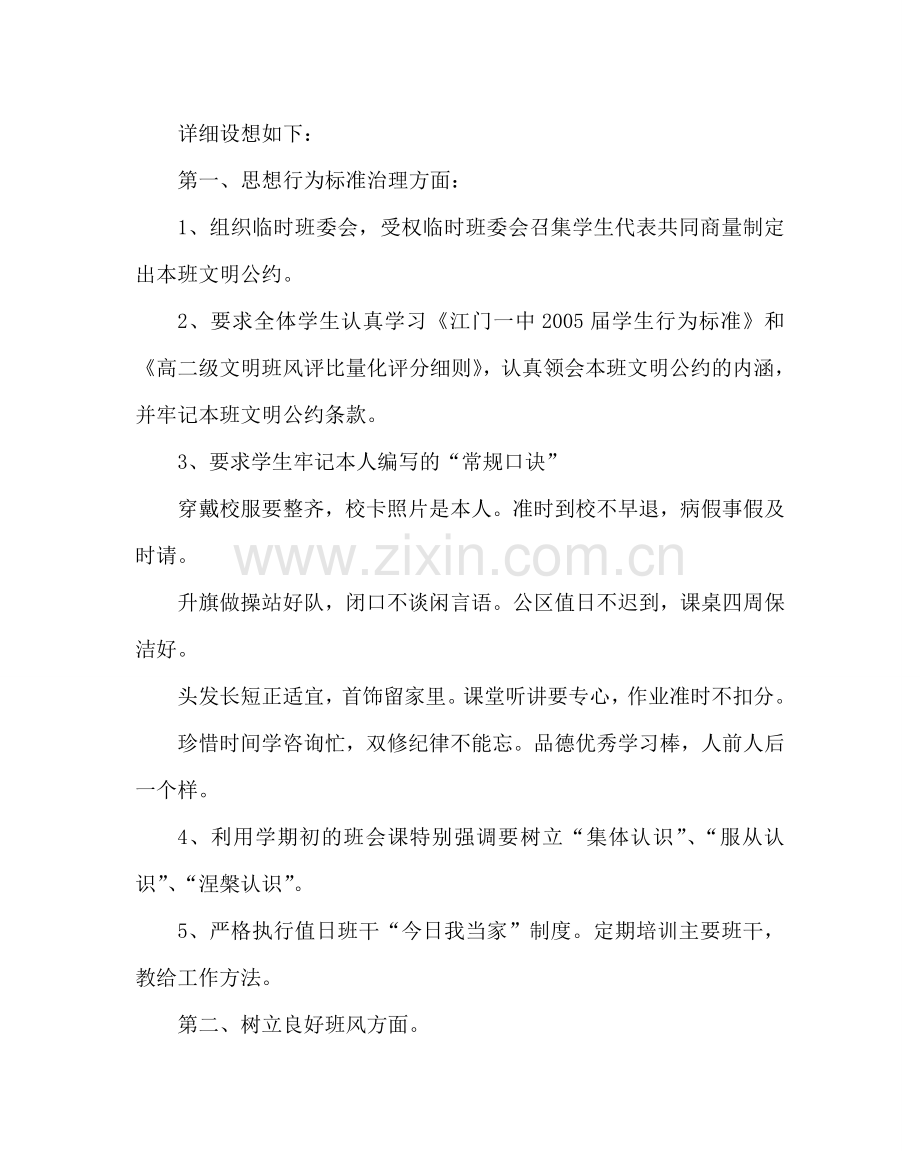 班主任工作范文高中班主任工作计划三.doc_第2页