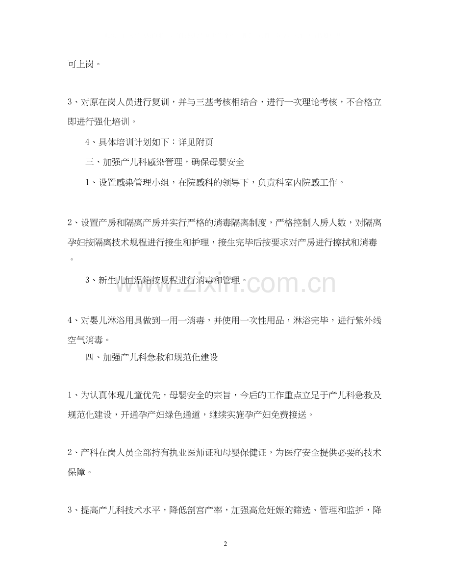 爱婴医院年度工作计划.docx_第2页