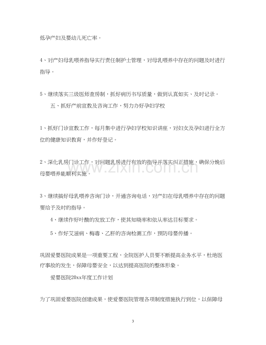 爱婴医院年度工作计划.docx_第3页