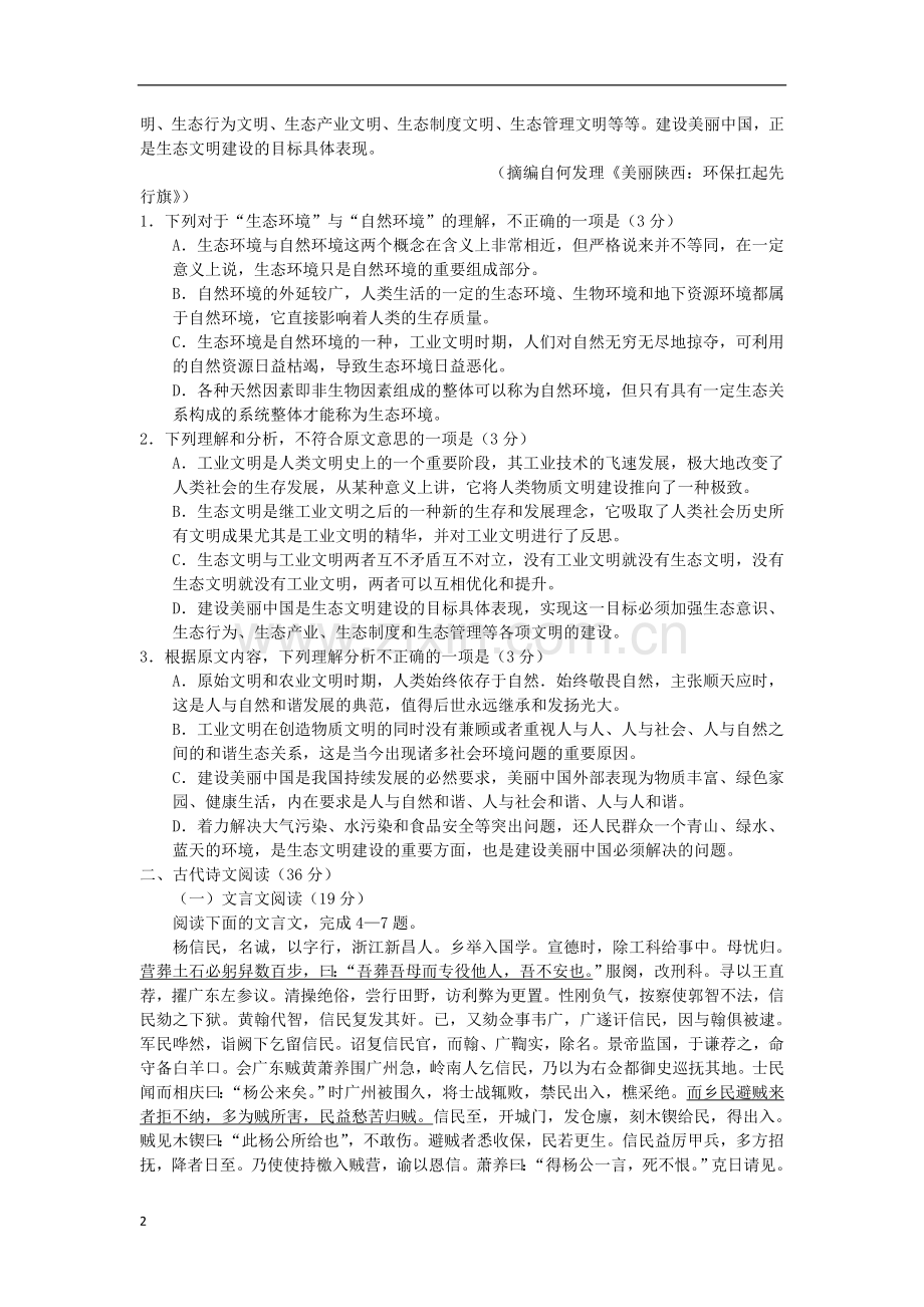 陕西省宝鸡市2013届高三语文3月份第二次模拟考试试题新人教版.doc_第2页