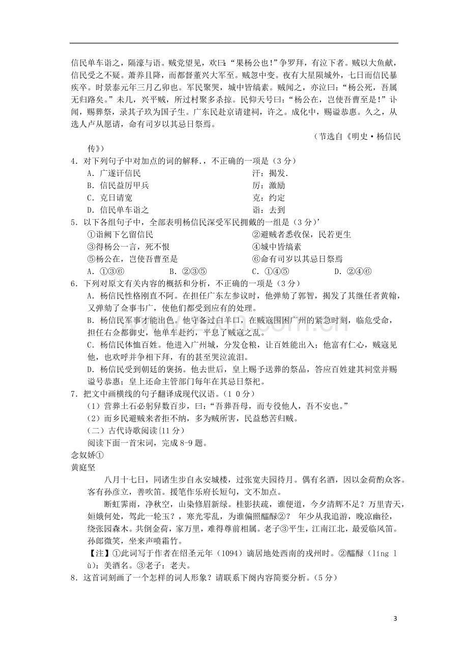 陕西省宝鸡市2013届高三语文3月份第二次模拟考试试题新人教版.doc_第3页