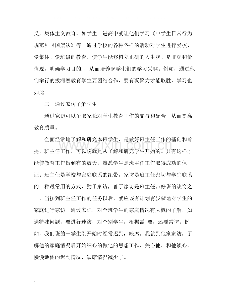 高一期末班主任工作总结.docx_第2页