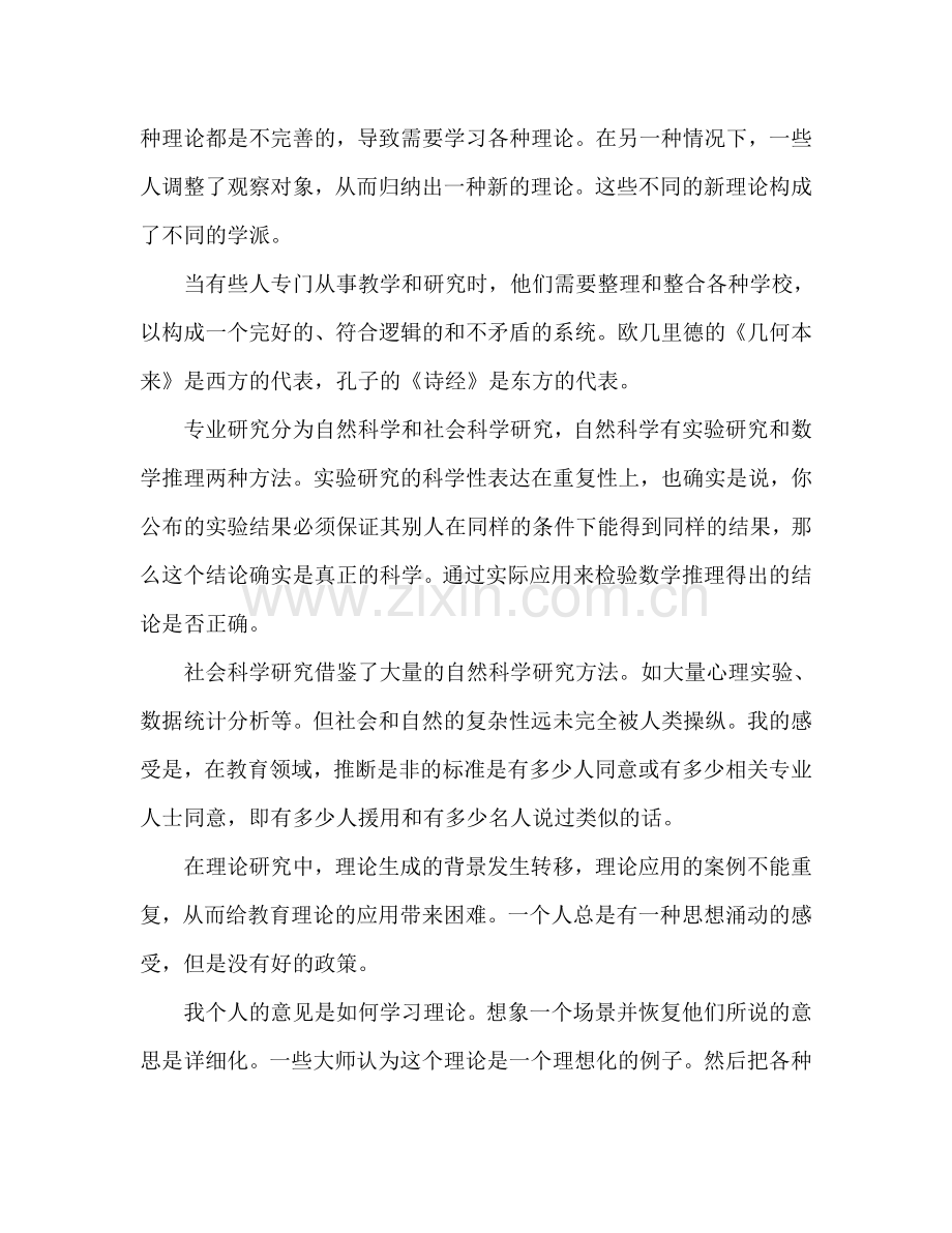 教育管理理论学习心得体会 教育管理理念.doc_第2页