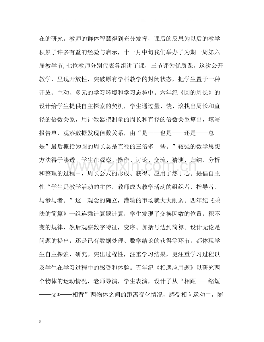 高中数学教师年度考核个人总结2.docx_第3页