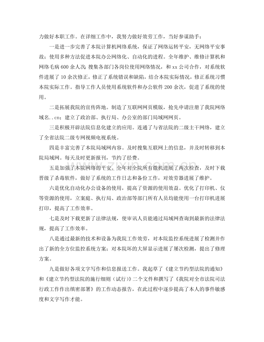 法院网络管理个人自我参考总结（通用）.doc_第2页