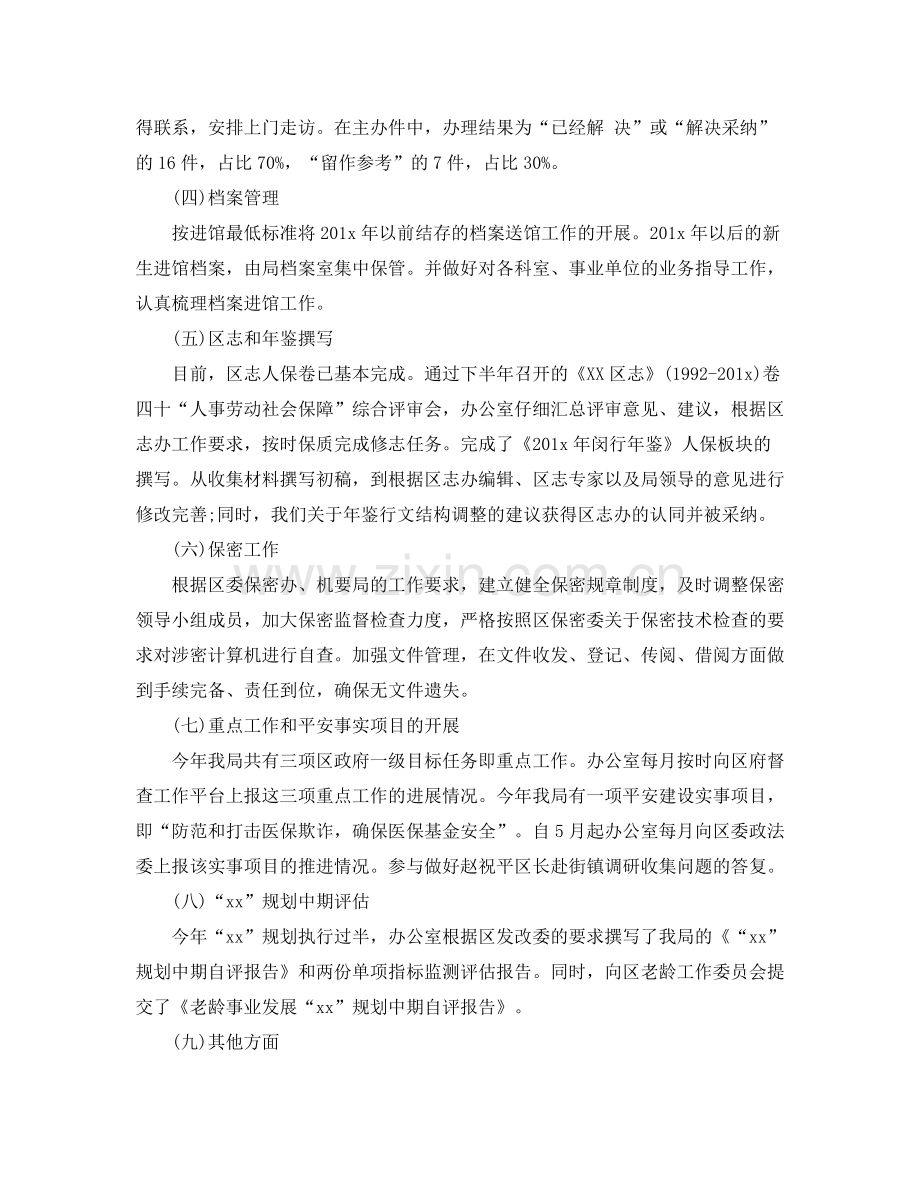 办公室主任个人工作总结报告.docx_第2页