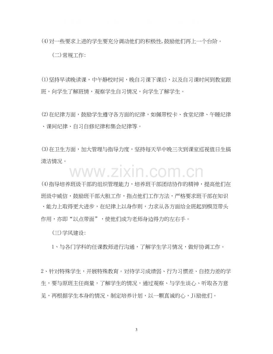 高一实习班主任工作计划.docx_第3页