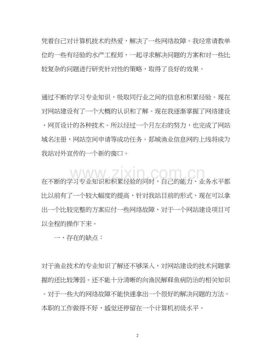 度工作总结与工作计划.docx_第2页