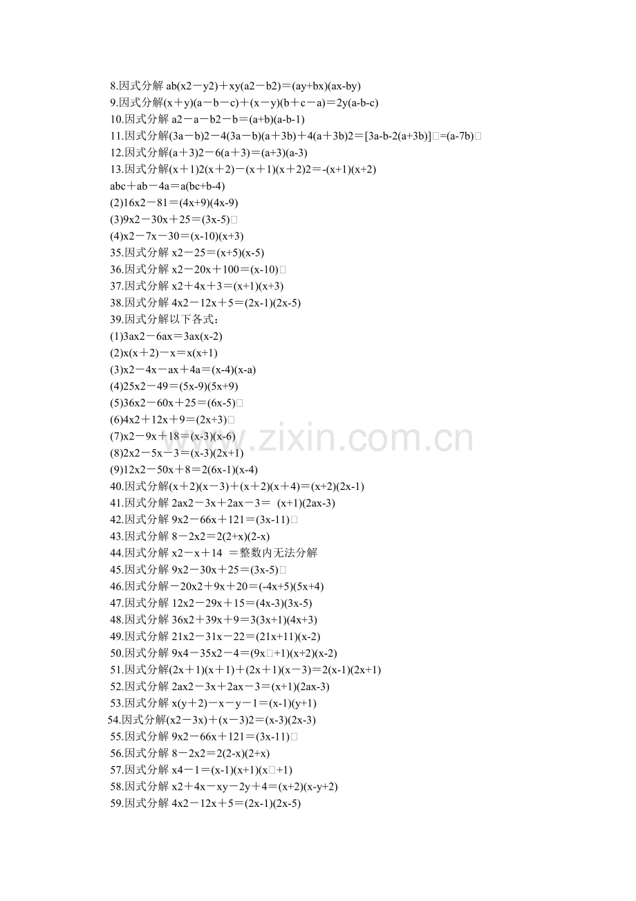 因式分ۥ解练习题及答案.doc_第3页