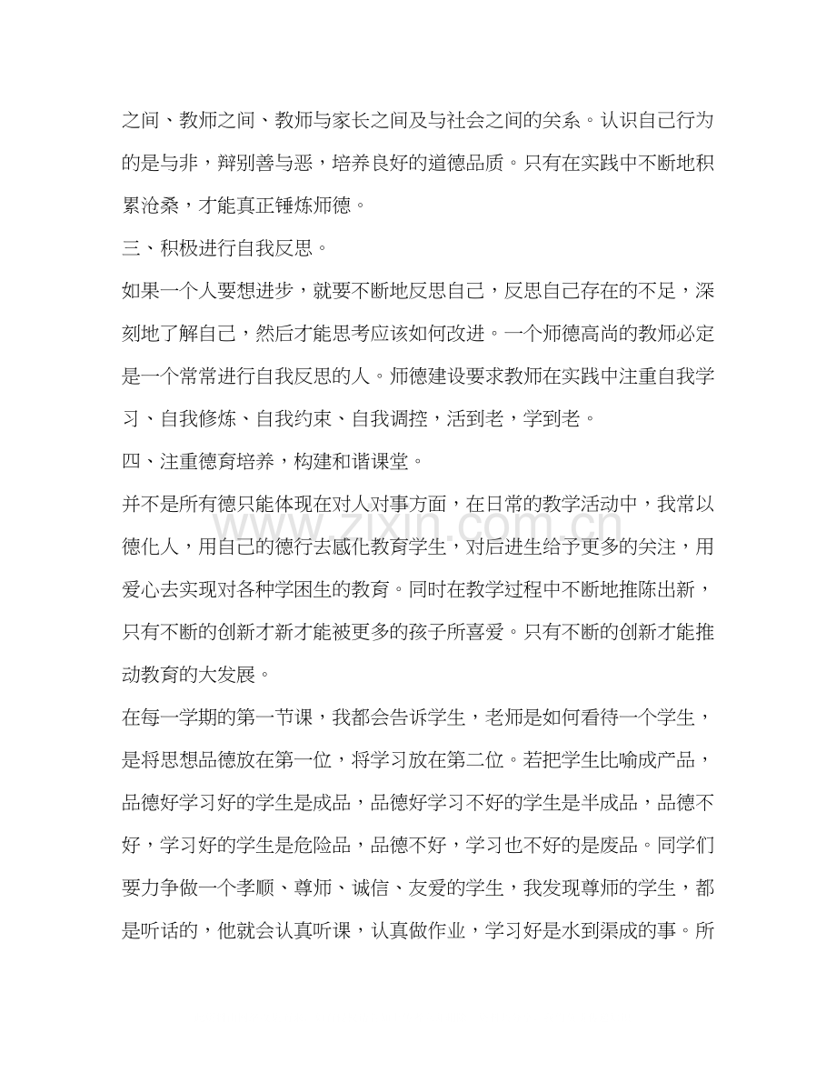 个人师德师风工作计划_整理大学教师个人师德师风工作计划.docx_第2页