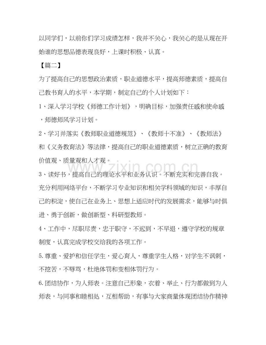 个人师德师风工作计划_整理大学教师个人师德师风工作计划.docx_第3页