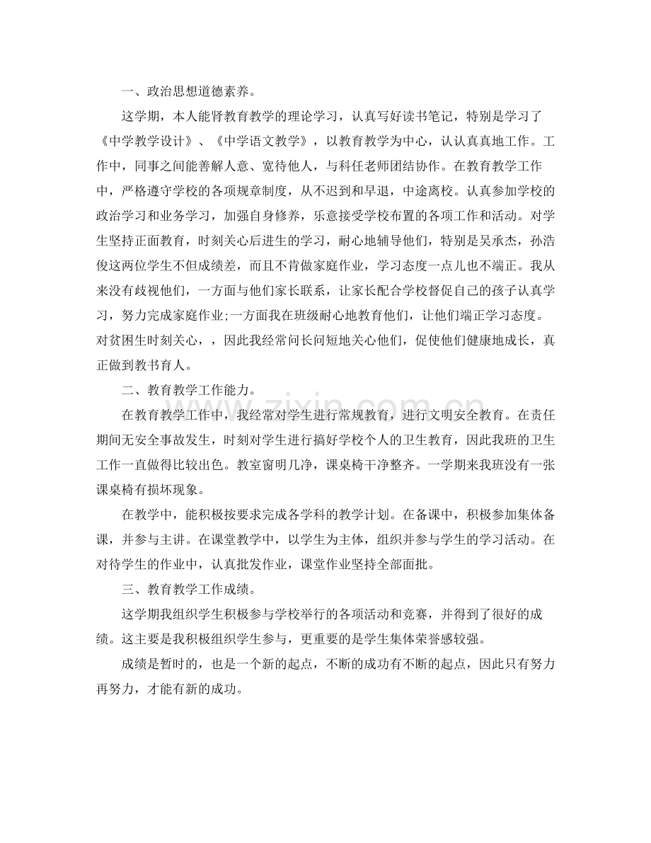 教师德育工作个人总结范文.docx_第3页