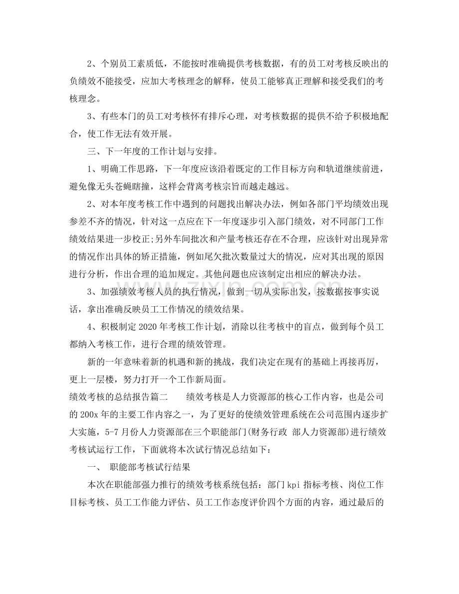 绩效考核的总结报告.docx_第2页