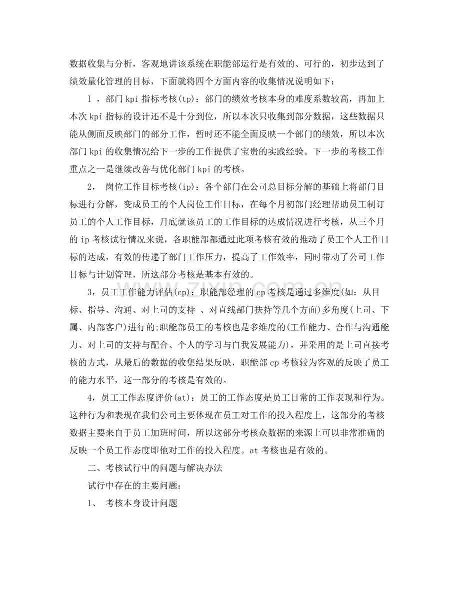 绩效考核的总结报告.docx_第3页