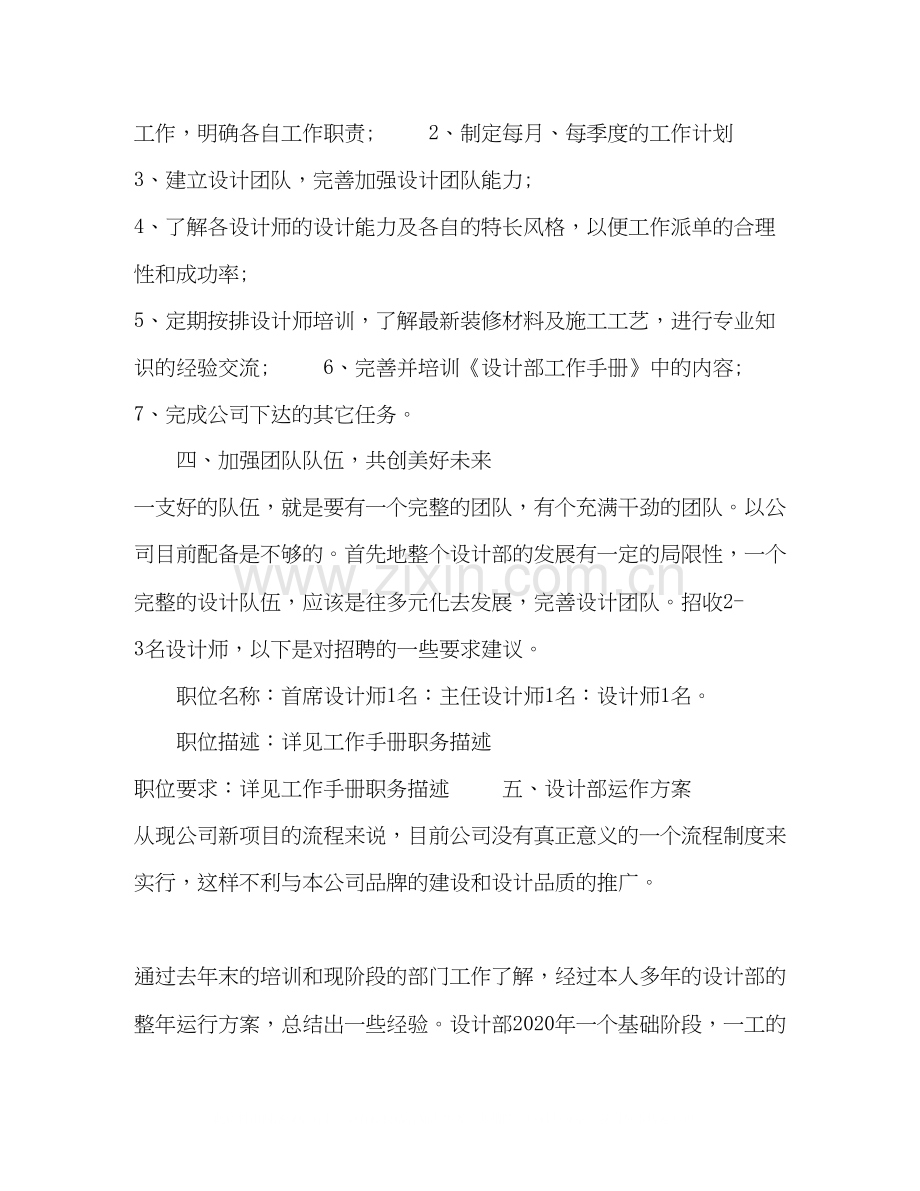 公司主管个人工作计划模板五篇.docx_第2页