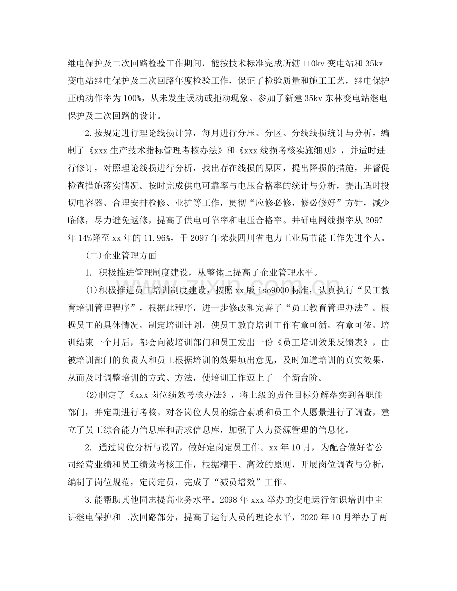 2020年经济师工作计划例文.docx_第2页