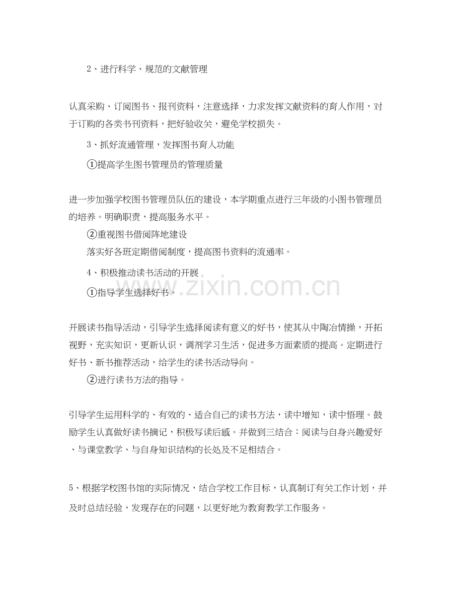 图书室工作计划【四篇】.docx_第2页