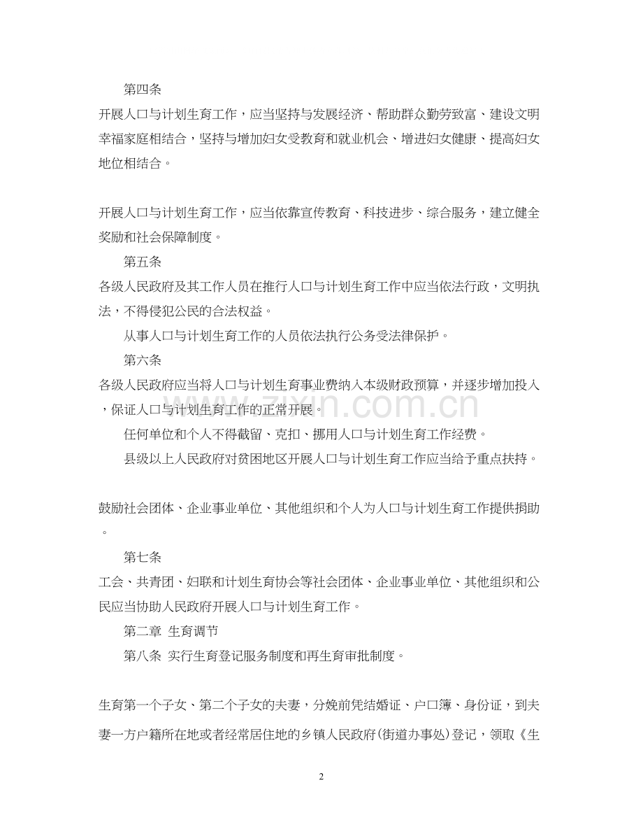 江西省人口与计划生育条例全文.docx_第2页