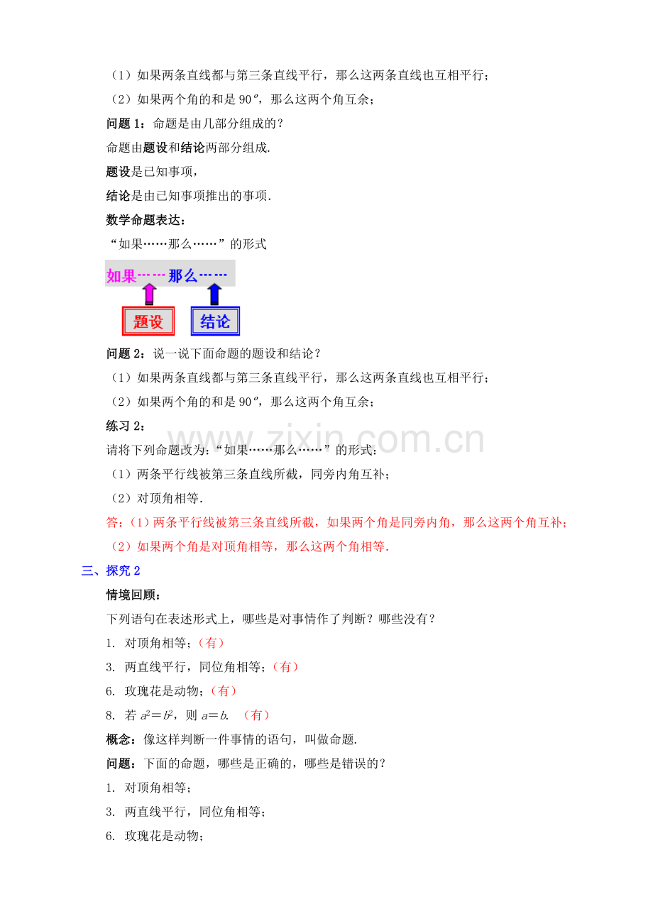 七年级数学下册 5.3.2 命题、定理、证明教学设计 （新版）新人教版-（新版）新人教版初中七年级下册数学教案.doc_第2页