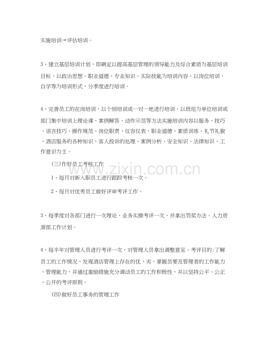 人力资源总监工作计划报告.docx_第2页