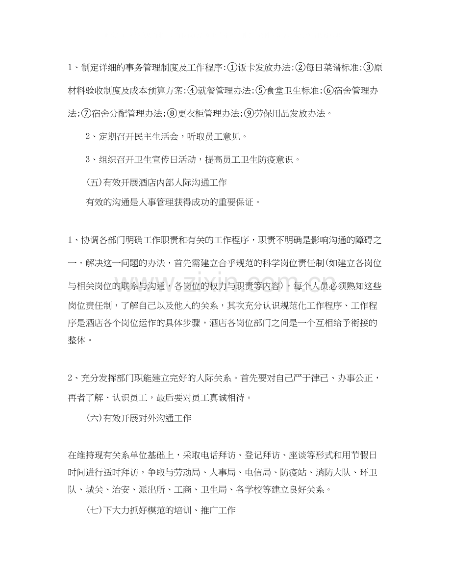 人力资源总监工作计划报告.docx_第3页