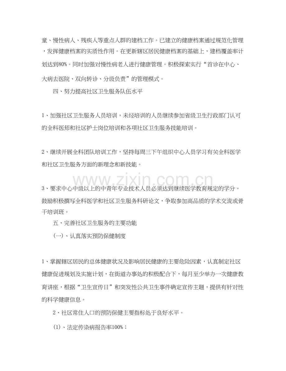 街道卫生服务中心工作计划.docx_第2页