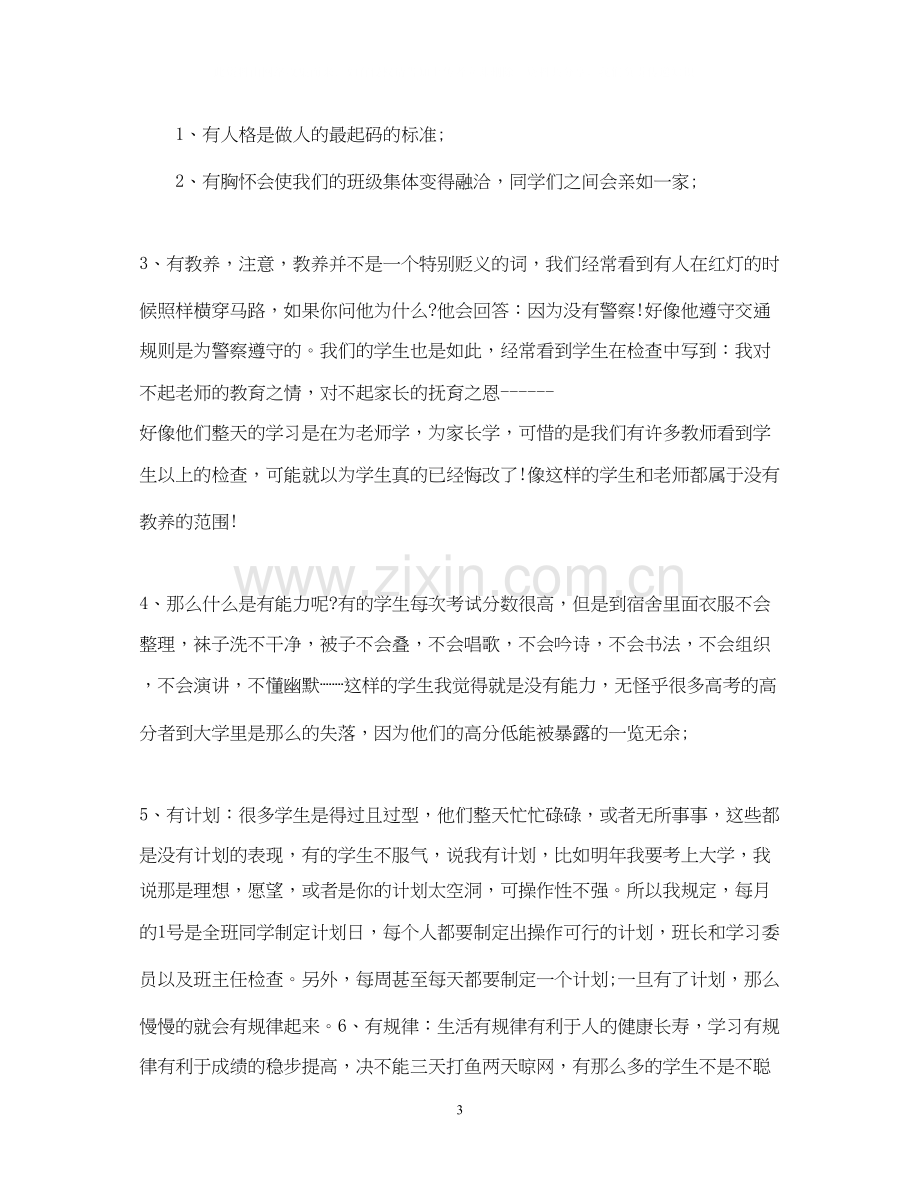 高一班主任工作计划范文参考.docx_第3页