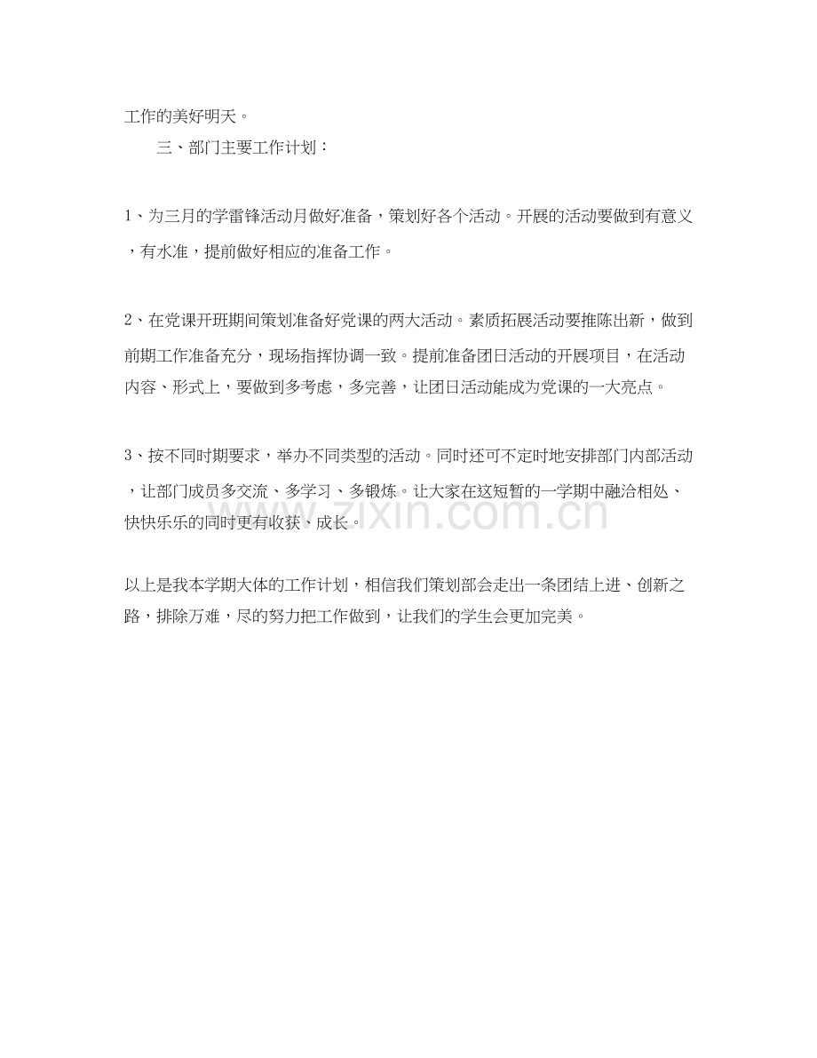 学生会部门工作计划报告格式.docx_第2页