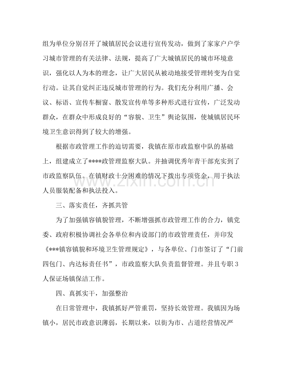 镇年度市政管理工作总结.docx_第2页