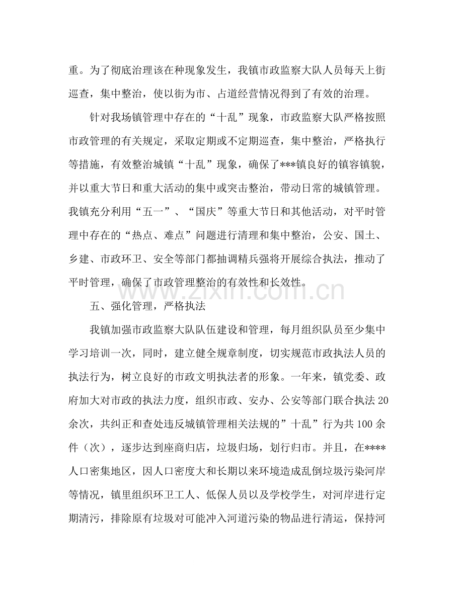 镇年度市政管理工作总结.docx_第3页