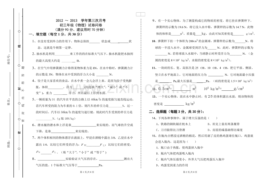 初三物理月考试卷.doc_第1页