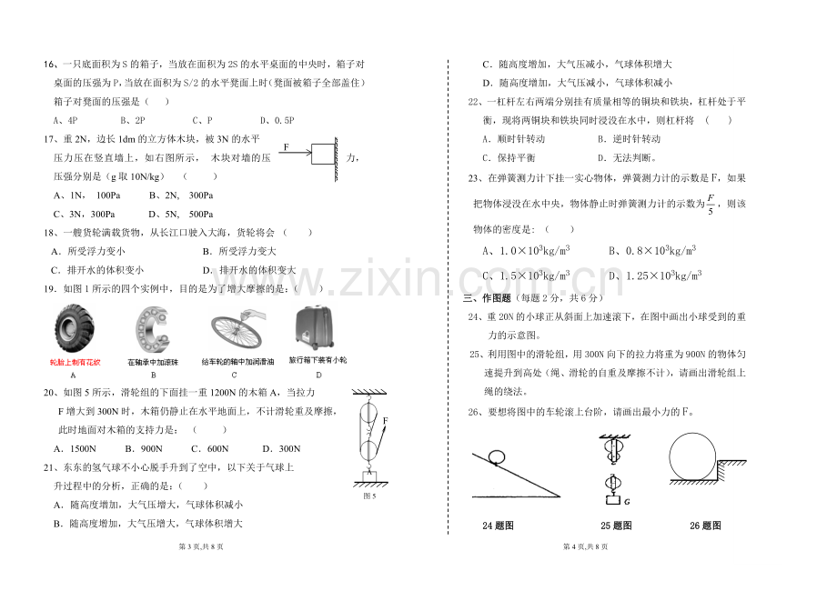 初三物理月考试卷.doc_第2页