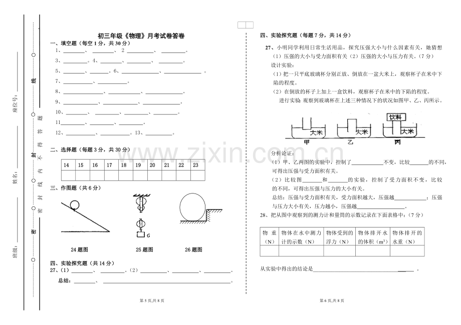 初三物理月考试卷.doc_第3页