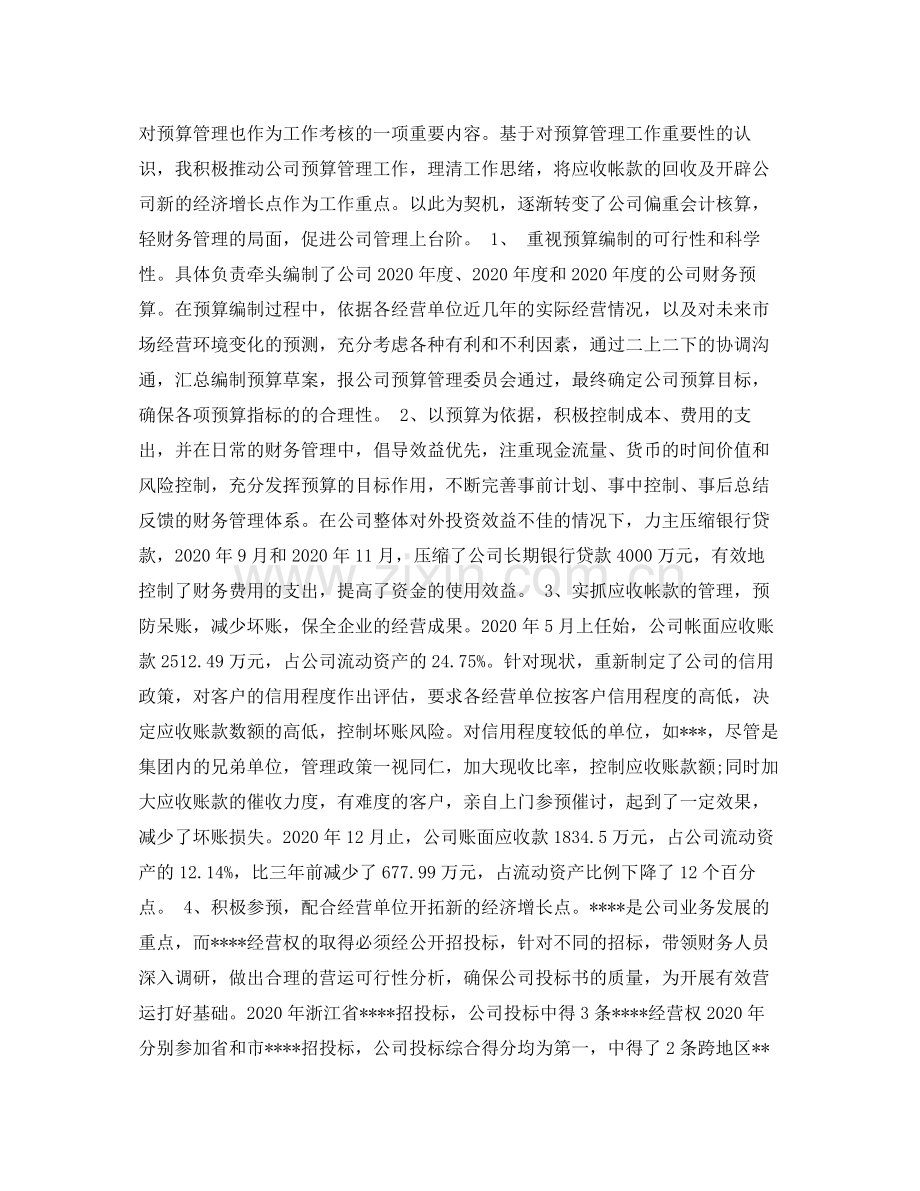 初级经济师个人年终总结范文.docx_第2页