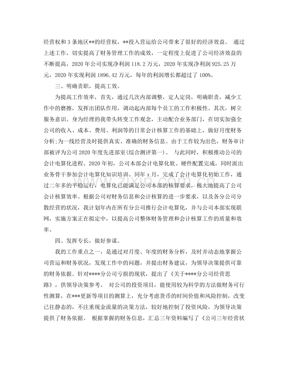 初级经济师个人年终总结范文.docx_第3页