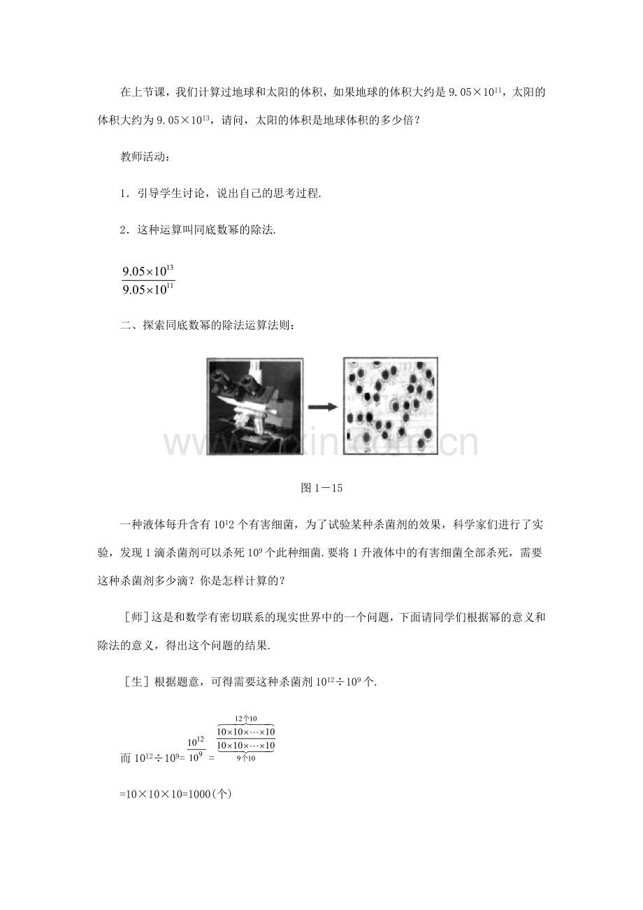 七年级数学下册 同底数幂的除法教案2 北师大版.doc_第2页