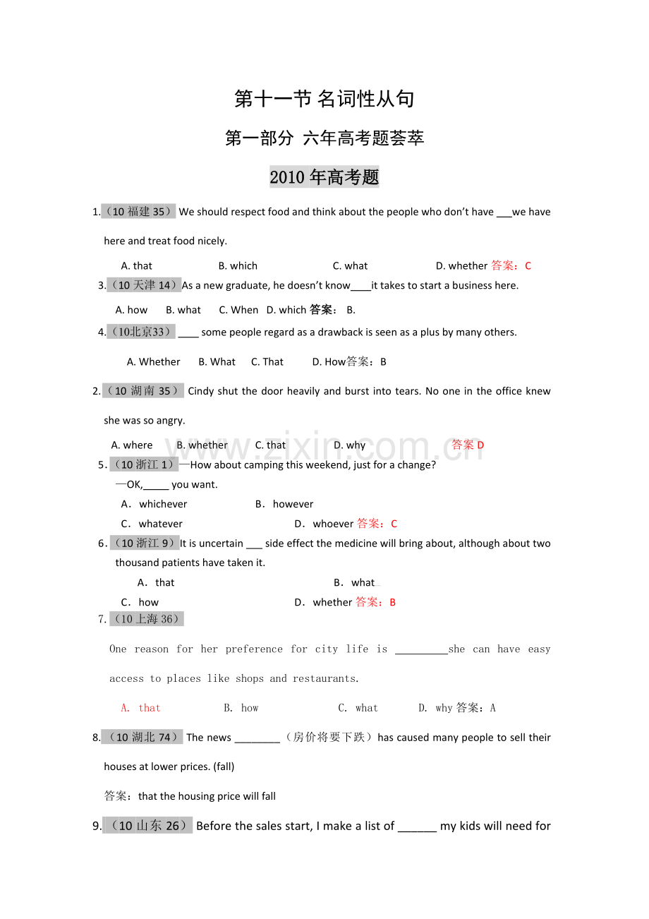 第十一节-名词性从句.doc_第1页