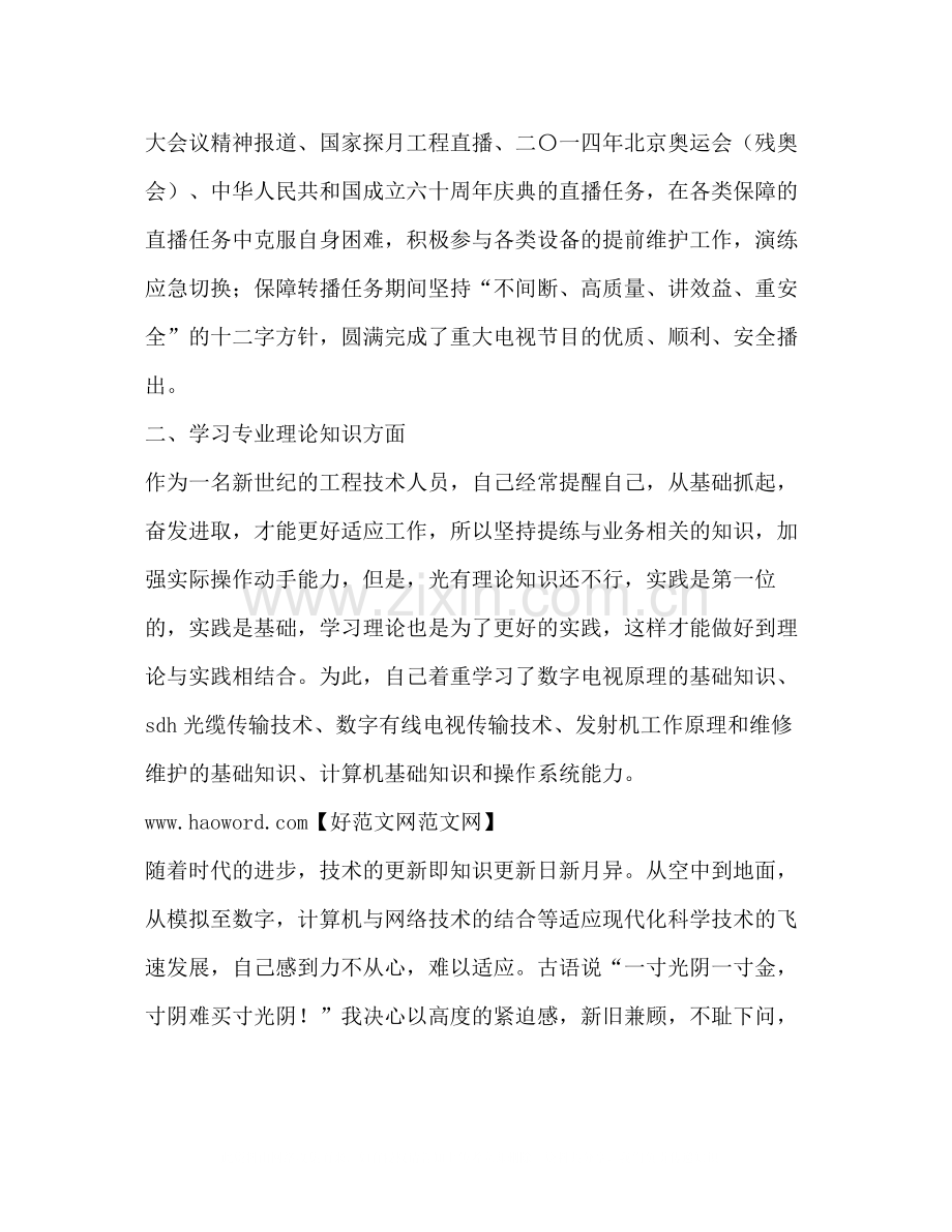 广播电视技术维护工作总结多篇).docx_第2页