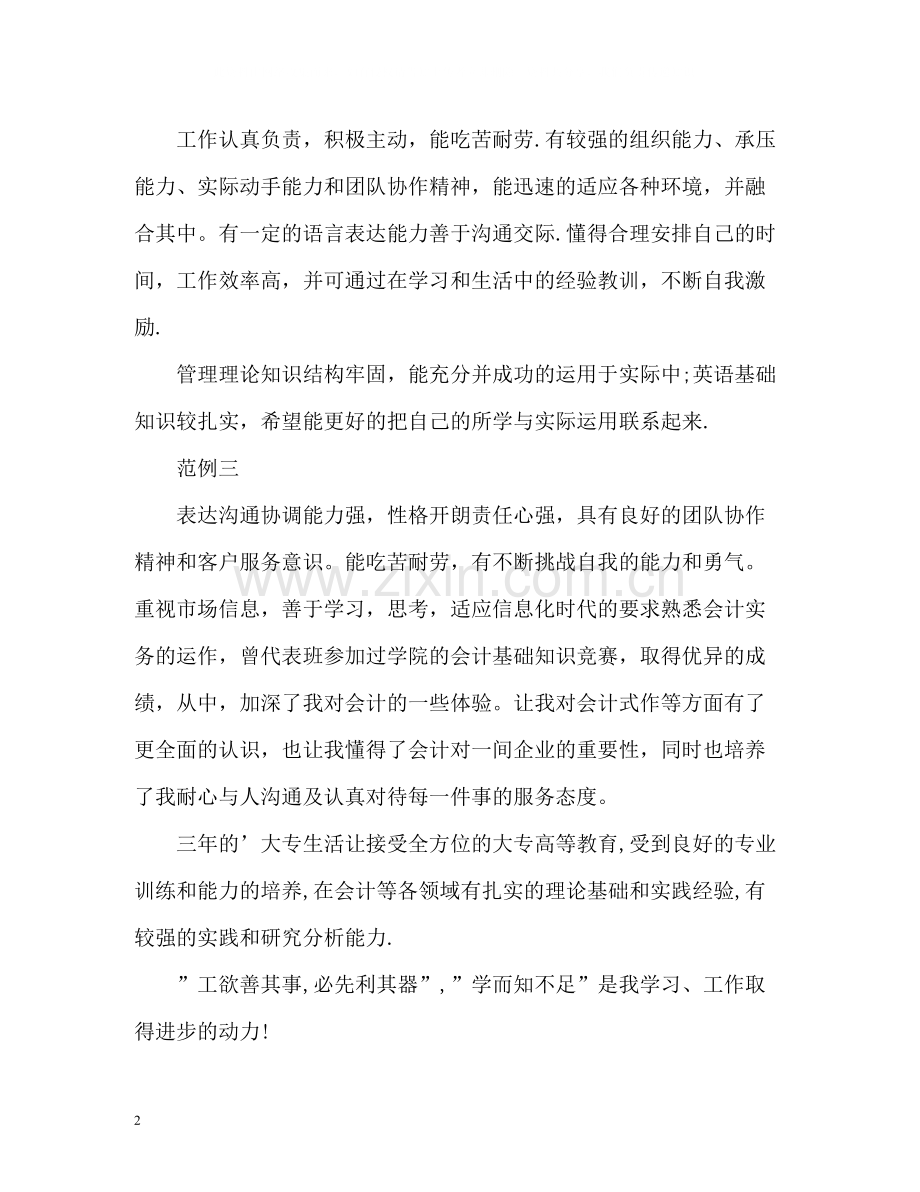 工作简历的自我评价.docx_第2页