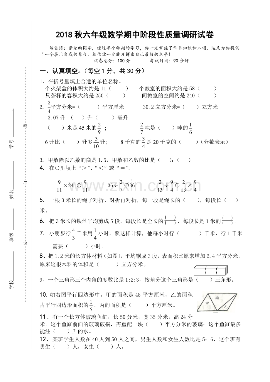 2018年秋苏教版六年级数学期中试卷.doc_第1页