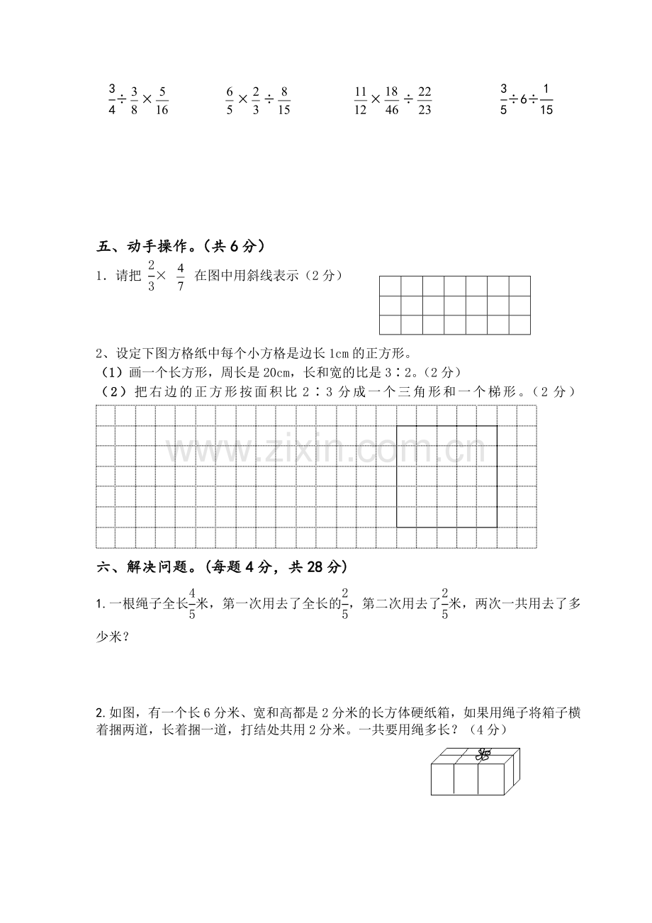 2018年秋苏教版六年级数学期中试卷.doc_第3页