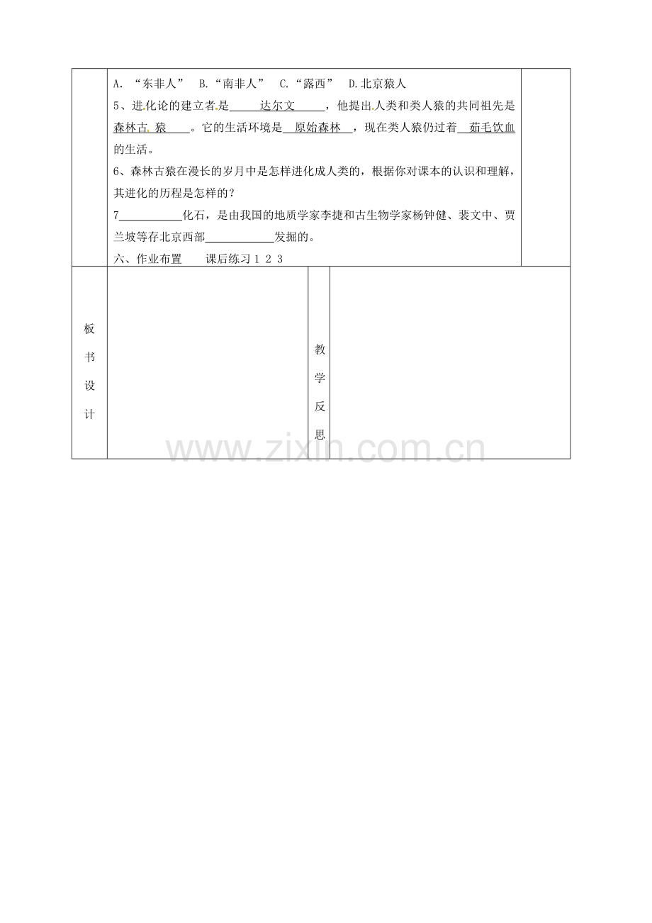 七年级生物下册 1.1 人类的起源和发展教案 新人教版-新人教版初中七年级下册生物教案.doc_第3页