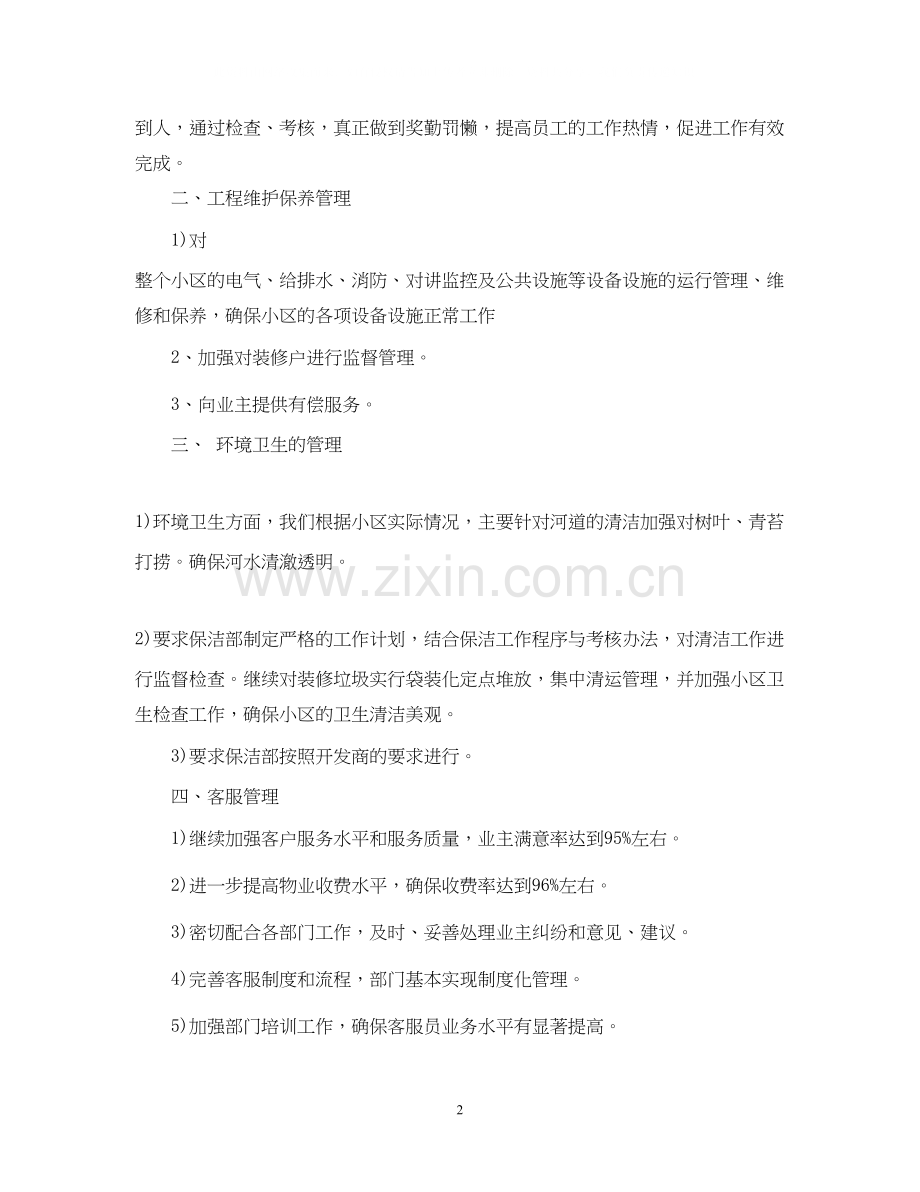 小区物业工作计划书.docx_第2页