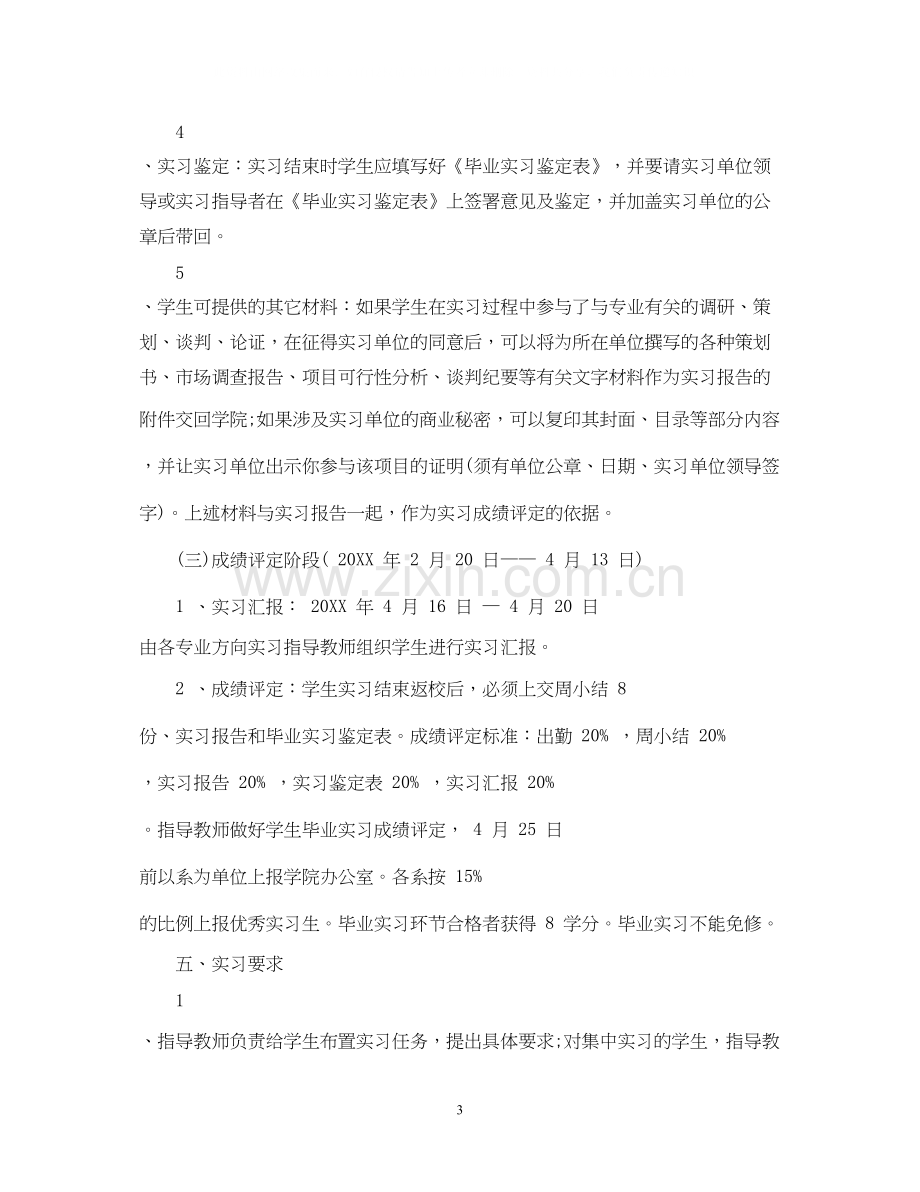 大学毕业生个人实习计划范文.docx_第3页