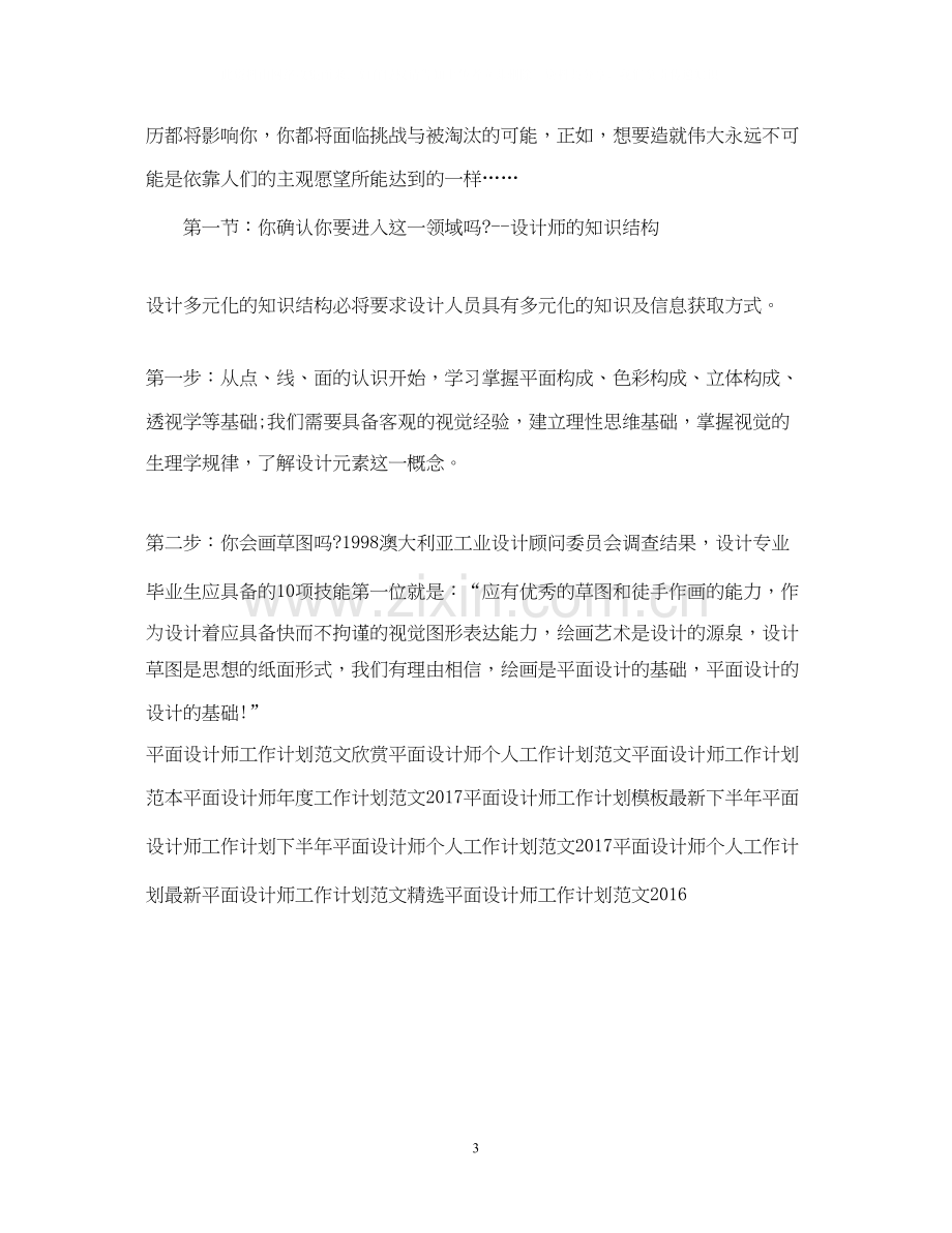 平面设计师工作计划范文.docx_第3页