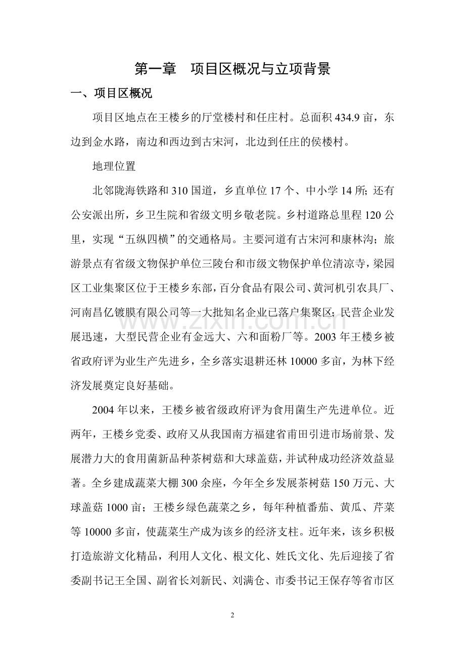 梁园区现代农业示范园规划-讨论稿.doc_第2页