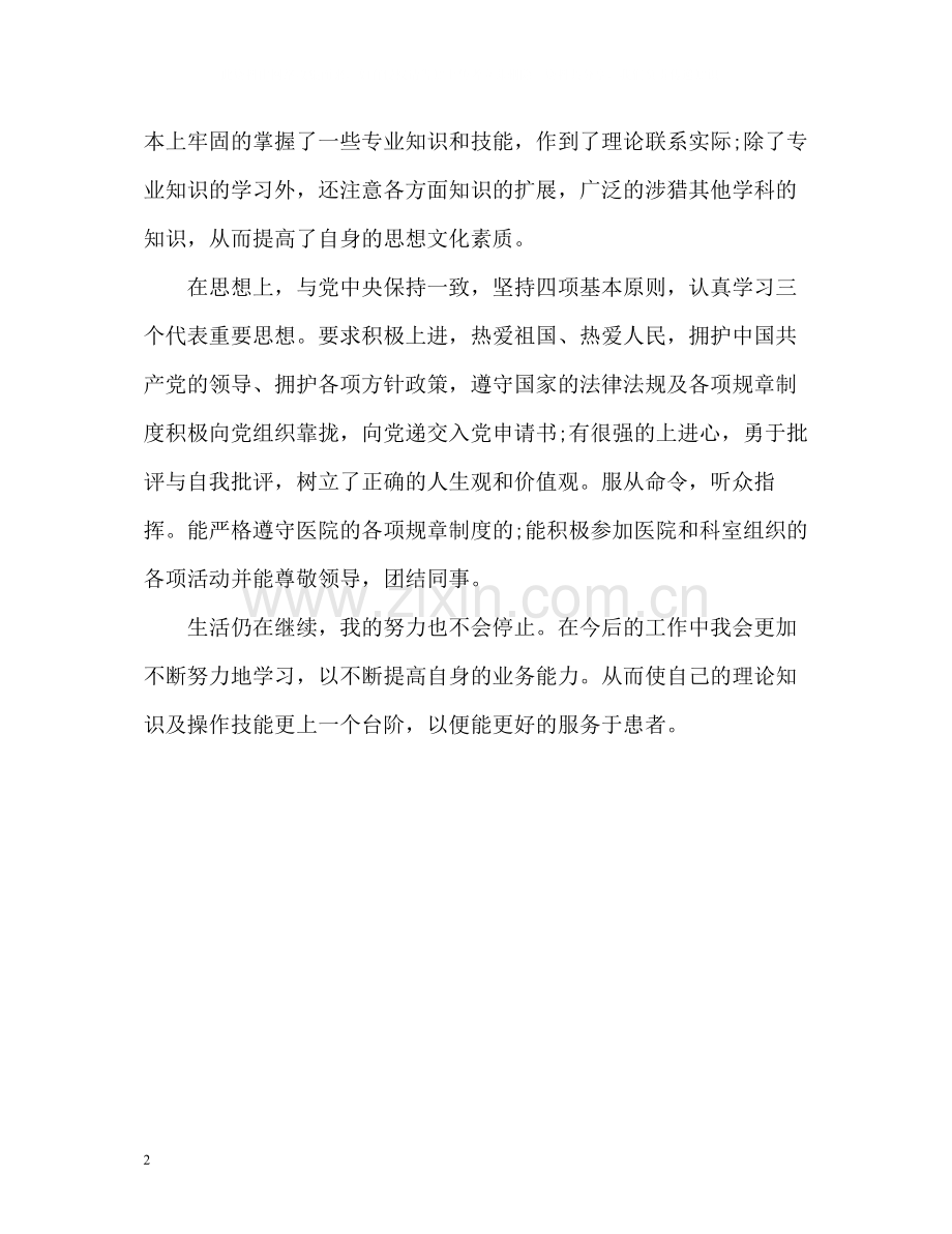 毕业护士自我评价.docx_第2页