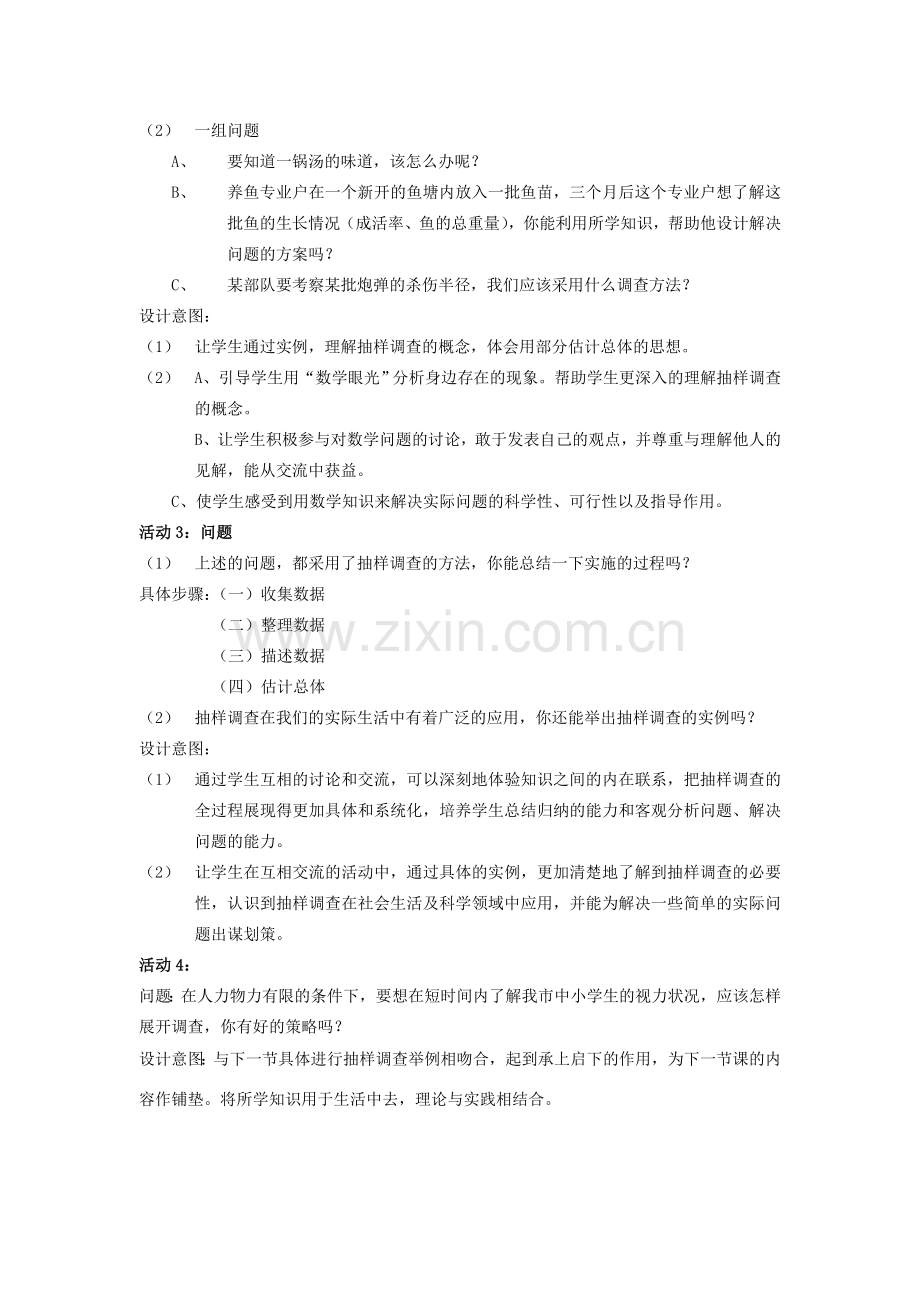 七年级数学下册10.1统计调查教案7人教版.doc_第2页